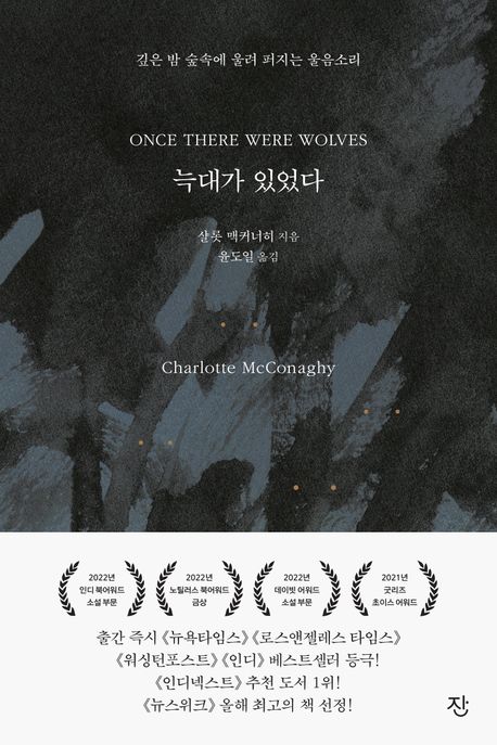 늑대가 있었다