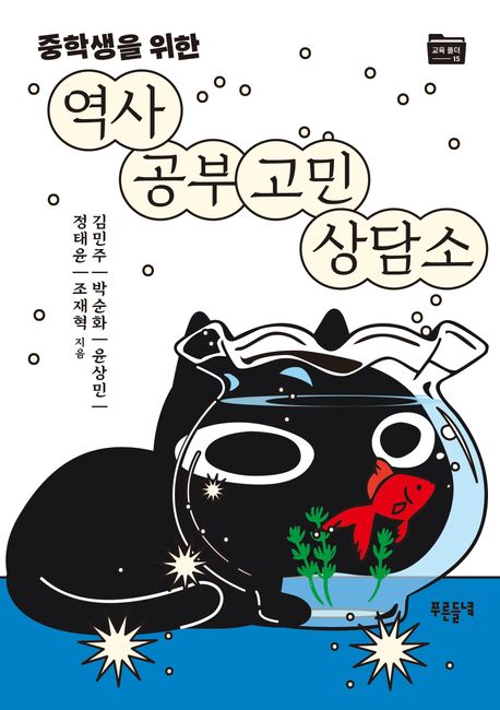 역사 공부 고민 상담소