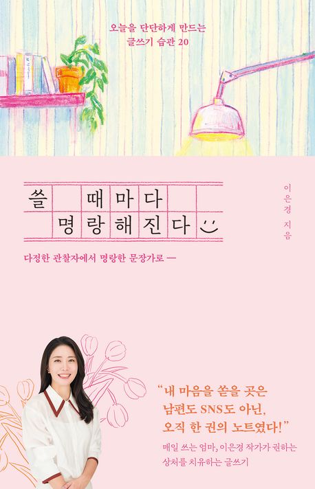 쓸 때마다 명랑해진다