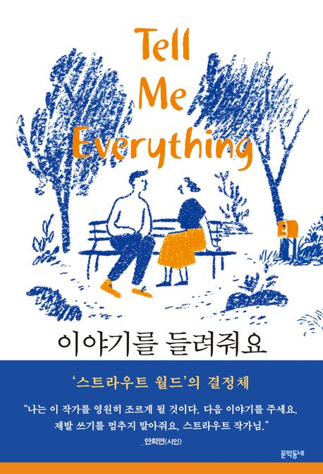 이야기를 들려줘요