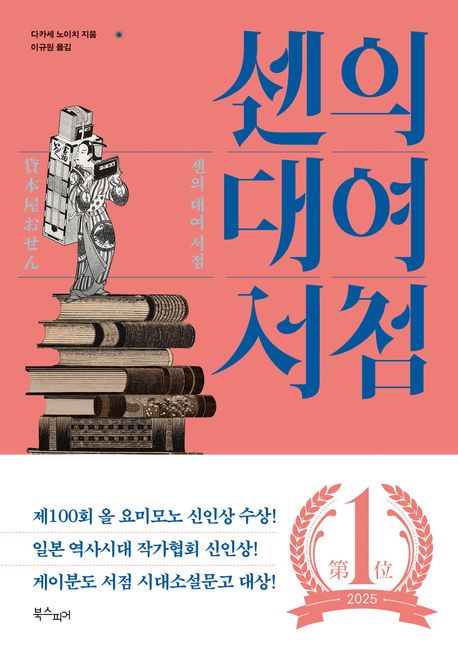 센의 대여 서점